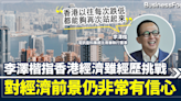 李澤楷認為香港經濟經歷挑戰 指對經濟前景非常有信心 | BusinessFocus