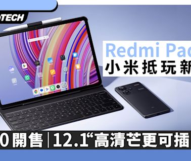 小米 Redmi Pad Pro 紅米平板$1900開售｜12.1“高清芒更可插SD卡｜數碼生活