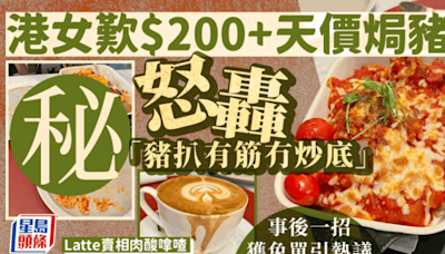 港女食$200焗豬扒飯批「極難食」力數5宗罪！事後獲店方主動免單 反遭網民指責「呃飲呃食」？