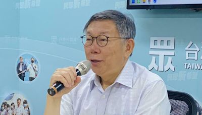 歐盟智庫問以後立院可傳訊人民？柯文哲嗆綠假新聞騙青年到青島東