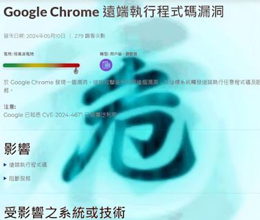 Google Chrome 瀏覽器緊急通知 呼籲 Win / Mac / Linux 用家盡快更新