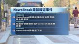 美國新聞應用程式NewsBreak被指多次用AI寫假新聞