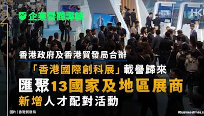 香港特別行政區政府及香港貿易發展局合辦第二屆「香港國際創科展」