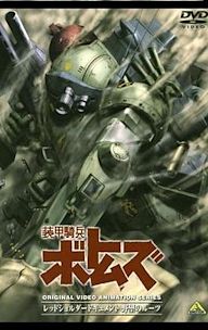 Armored Trooper VOTOMS: Roots of Ambition