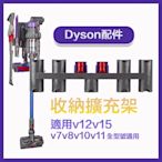 Dyson無線吸塵器v15v12v11v10通用壁掛式充電架配件擴充收納架