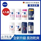 (任選4入組)NIVEA 妮維雅 止汗爽身乳膏 Pro升級版 50ml(48H乾爽/敏感肌適用)