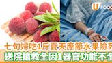 七旬婦吃1斤夏天應節水果險死 送院需入ICU搶救全因1器官功能不全！ | U Food 香港餐廳及飲食資訊優惠網站