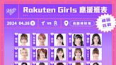 樂天桃猿明主場首戰 Rakuten Girls大陣仗應援