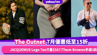 The Outnet Promo Code香港優惠碼｜2024年7月限時低至15折/免運費/免費退貨/網購教學