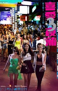 Lan Kwai Fong 3