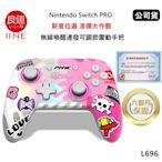 良值 Nintendo Switch PRO 斯普拉遁 漆彈大作戰 無線喚醒連發可調節震動手把 (公司貨) 漆彈粉 L696