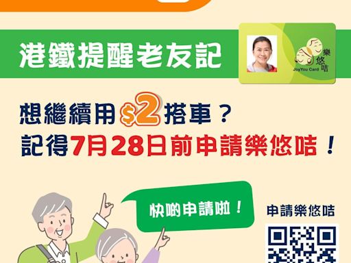 二元乘車優惠｜8.25起長者八達通搭港鐵僅享半價 2蚊須用「樂悠咭」