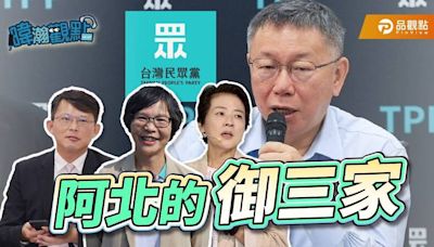 柯文哲陷京華城案 黃暐瀚提白營「御三家」幫民眾黨續命