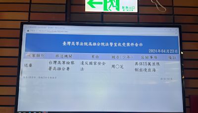 新修正國安法起訴第一人！陸配周滿芝遭控幫中共統戰 15萬交保