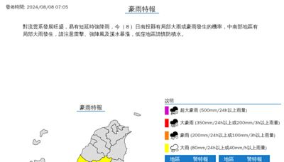 快訊／9縣市豪、大雨特報！大雷雨示警區域曝光