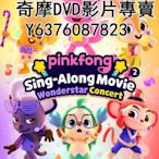 DVD 2023年 動漫 碰碰狐音樂電影：奇幻城嘉年華/Pinkfong音樂電影：奇幻之星嘉年華