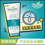 Simple清妍 溫和毛孔調理潔顏凝露 150ML*2入