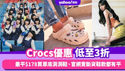 Crocs優惠低至3折！最平$178入手Crush Clogs厚底洞洞鞋、官網賣斷貨的Hiker Xscape Clogs都有平