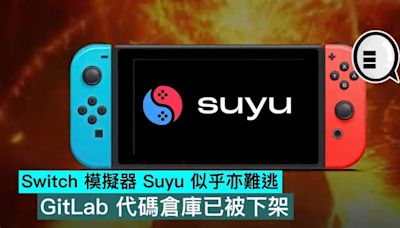 Switch 模擬器 Suyu 似乎亦難逃，GitLab 代碼倉庫已被下架