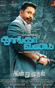 Thoongaavanam