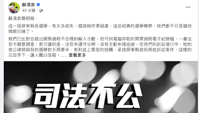 打了一年半 蘇清泉縣長選舉官司輸了 周春米坐穩屏東縣長