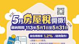 5月開徵房屋稅 在「嘉」E化繳稅So Easy | 蕃新聞