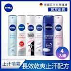 NIVEA 妮維雅 止汗爽身噴霧150ml-4入組