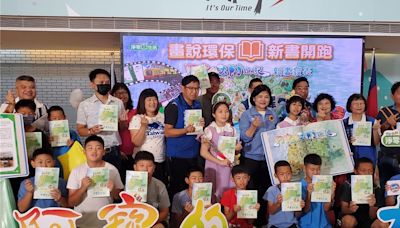 教小孩比教大人快 雲林縣出兒童版環境教育書籍貼近生活