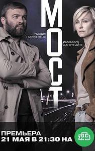 The Bridge (Russian TV series)