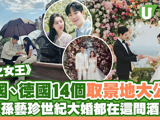 《淚之女王》韓國、德國14大取景地！金秀賢金智媛婚禮戲致敬是玄彬孫藝珍世紀大婚 | U Travel 旅遊資訊網站