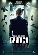 Brigada: Naslednik (#1 of 2): Mega Sized Movie Poster Image - IMP Awards