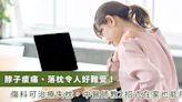 脖子落枕讓你坐立難安？傷科治療「失枕」 有效緩解疼痛