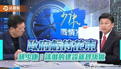 斥綠營造謠 傅崐萁：花東三法BOT政府0出資