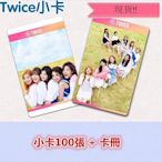 現貨！！TWICE 全體 子瑜 Momo 娜璉 Mina 志效 小卡 卡片 照片 寫真 相片 100張入，加贈卡冊。A款