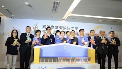 高雄麥當勞叔叔之家啟用 陳其邁親自為病童鋪床獻祝福 | 蕃新聞