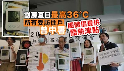 劏房夏日如全天候桑拿 最高36°C住戶中暑 團體倡提供酷熱津貼