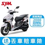 SYM三陽機車 Jet SL+ TCS 158 七期 2024全新機車