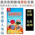 極致優品 任天堂二手Switch游戲 NS 拆箱 新手冒險 Unbox 英文 即發 YX2704