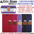 壹 CITY BOSS HTC U Ultra 皮套 實體 磁扣 CB 一代韓式版 支架