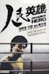 People's Hero (film)