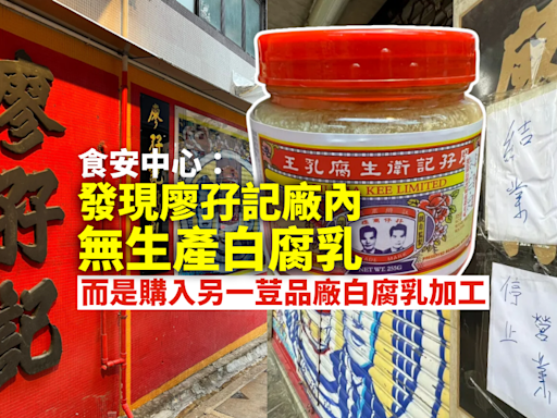 食安中心：發現廖孖記廠內無生產白腐乳 而是購入另一荳品廠的白腐乳加工