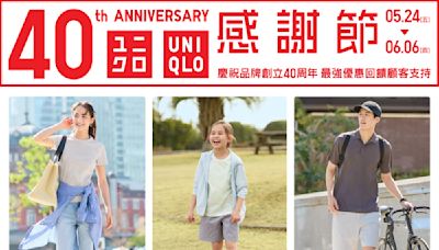 【UNIQLO】40周年 感謝節第一週（24/05-30/05）