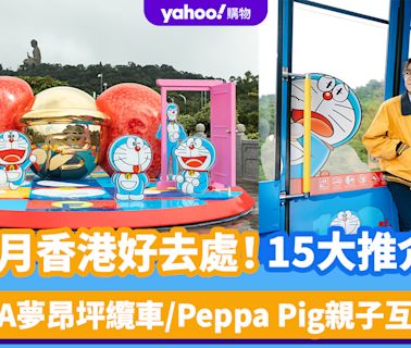 6月香港好去處15大推介！多啦A夢昂坪纜車/Peppa Pig親子互動展/Minions迷你兵團大派爆谷