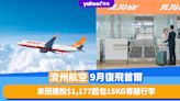 韓國旅遊｜濟州航空9月復飛香港至首爾！Trip.com來回連稅$1,177起 包15KG寄艙行李！