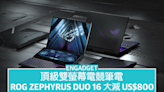 頂級電競筆電 ROG Zephyrus Duo 16 大減 US$800，觸控副螢幕用途多多