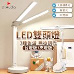 雙頭 LED 【雙頭夾燈(充電版)】三色調光 護眼檯燈 夾燈 可調色溫 簡約檯燈 檯燈 桌燈 台燈 臺燈 檯燈立燈