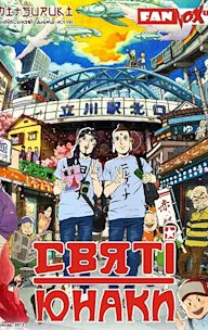 Saint Young Men: The Movie