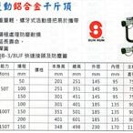 RSAR 雙動鋁合金千斤頂