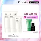 7月限定▼Kanebo 佳麗寶 ALLIE UV防曬水凝乳 限量爆款2大1小