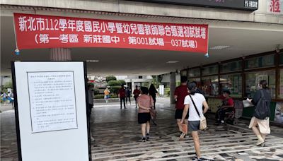 新北國小暨幼兒園教師甄選缺額25日公告 首創8月增列第3次分發